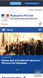 Mobile Screenshot of ambafrance-ru.org